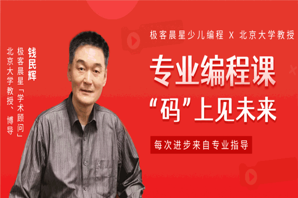 极客晨星少儿编程