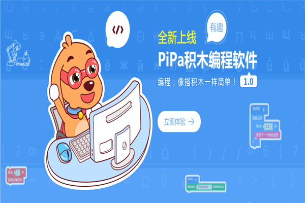 PiPaCode在线少儿编程