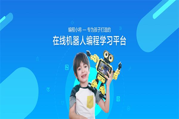 编程小将少儿编程 编程小将少儿编程