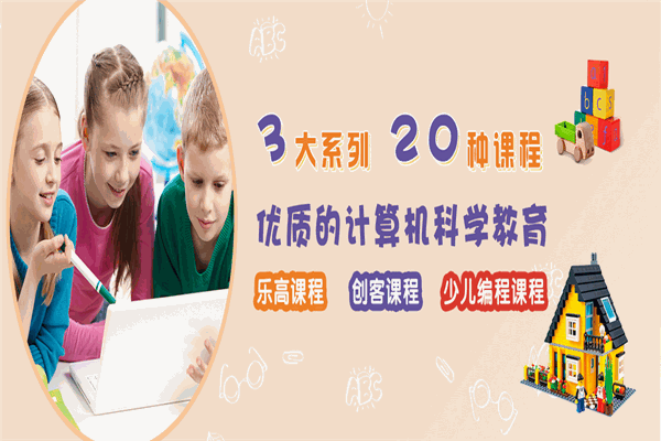 科乐维少儿编程 科乐维少儿编程