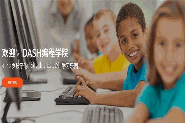 DASH编程学院