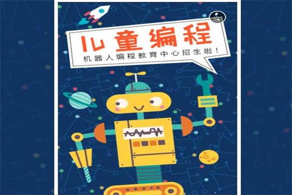 子期机器人编程教育