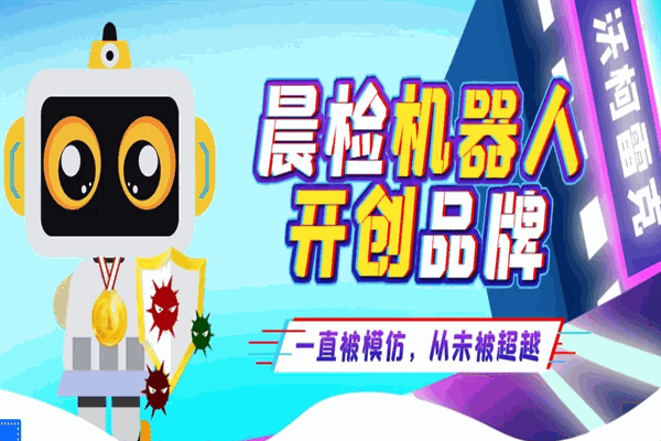 沃柯雷克智能晨检机器人