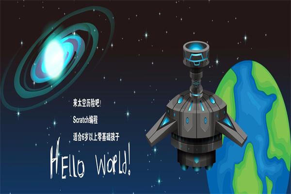 HelloWorld少儿编程 HelloWorld少儿编程