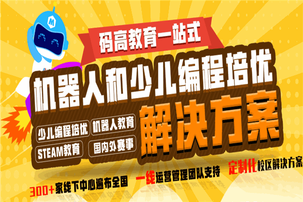 码高教育 码高教育