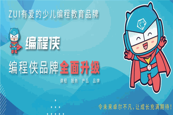 编程侠少儿编程