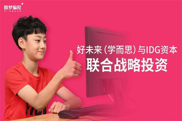 傲梦编程素质教育