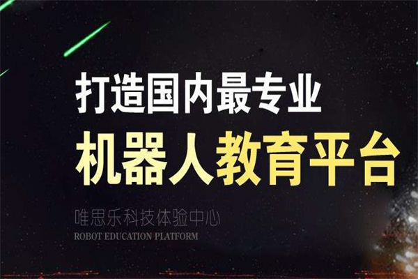 唯思乐科技体验中心