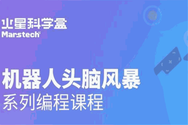 火星科学盒