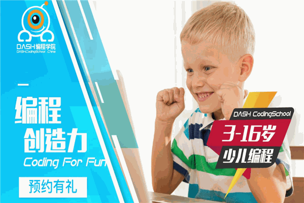 DASH编程学院