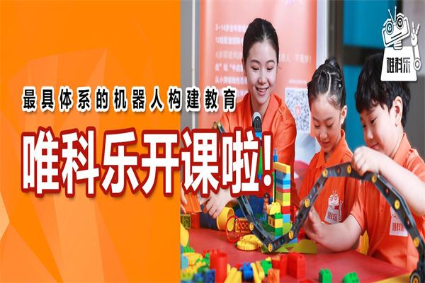 唯科乐机器人教育