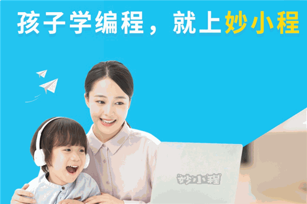 妙小程少儿编程