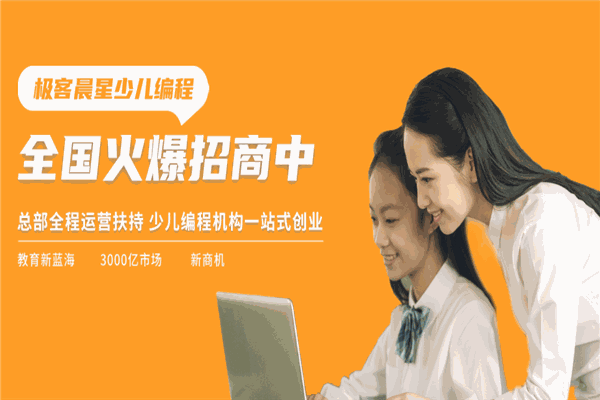 极客晨星少儿编程