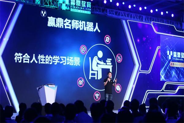 赢鼎名师机器人