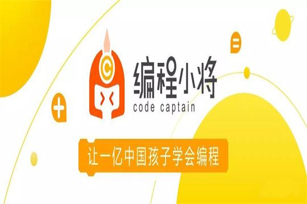 编程小将少儿编程 编程小将少儿编程