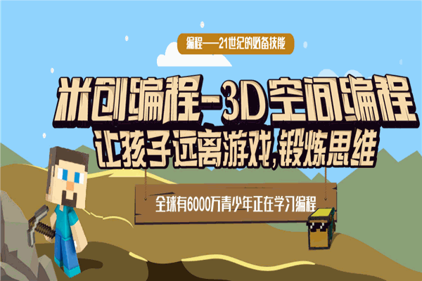 米创少儿编程 米创少儿编程