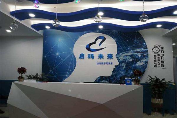 启码未来编程教育