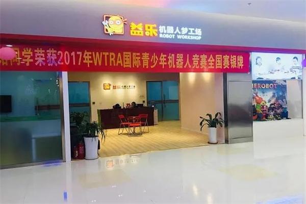 益乐机器人