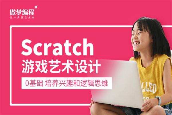 傲梦编程素质教育