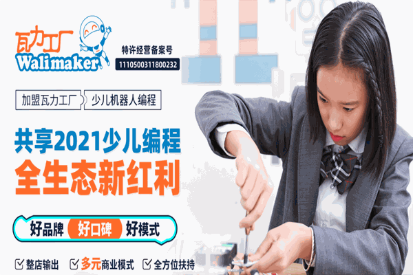 瓦力工厂少儿编程教育