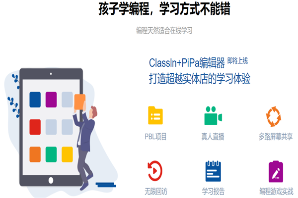 PiPaCode在线少儿编程