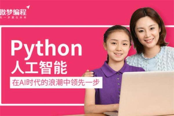 傲梦编程素质教育