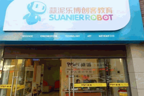 蒜泥乐博创客教育