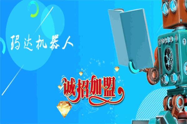 玛达机器人