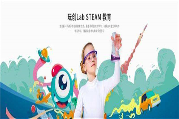 玩创Lab科学教育 玩创Lab科学教育