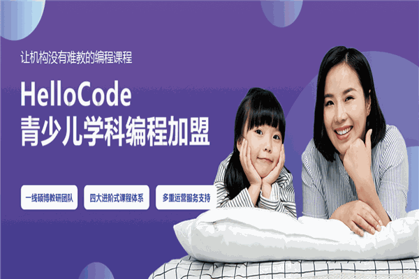 HelloCode少儿编程 HelloCode少儿编程