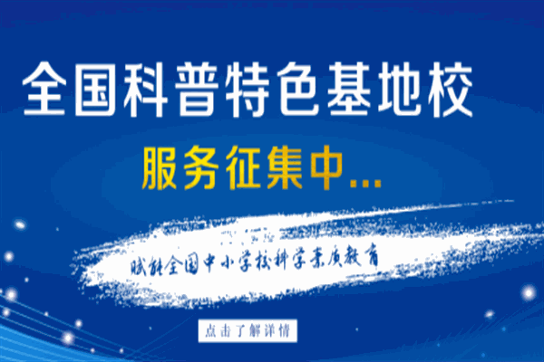 未来星空科学俱乐部