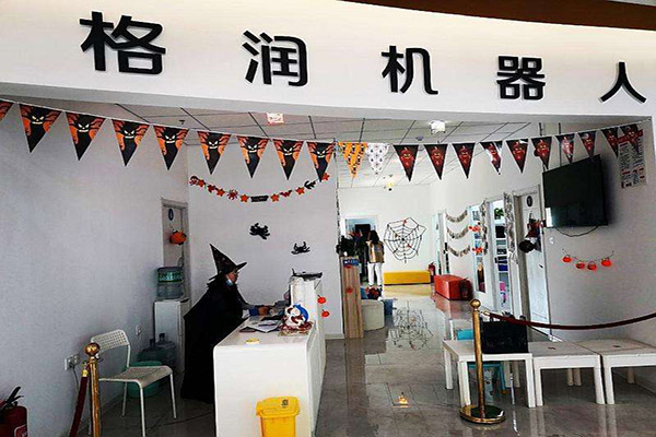 格润机器人教育 格润机器人教育