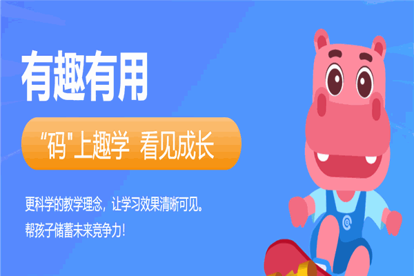 趣码星球少儿编程