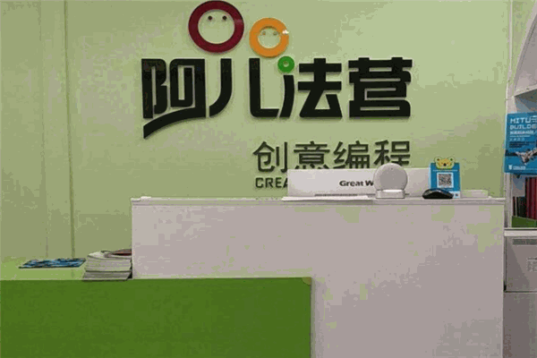 阿儿法营少儿编程