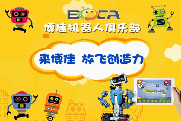 博佳机器人俱乐部 博佳机器人俱乐部