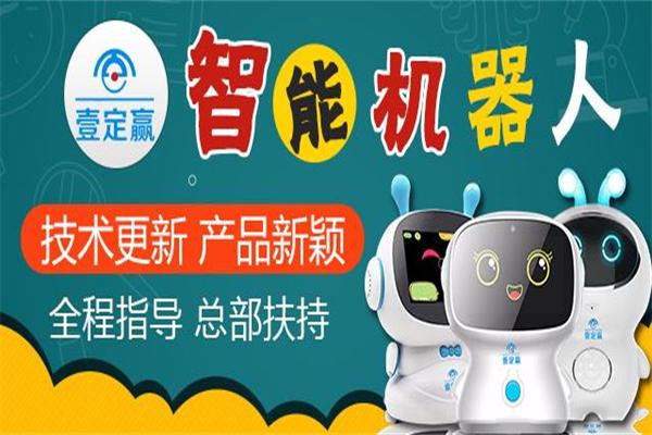壹定赢全智能教育陪伴机器人