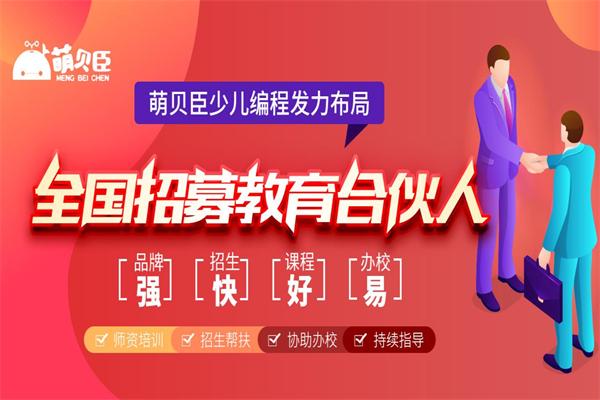萌贝臣少儿编程