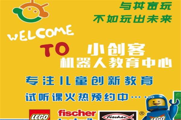小创客机器人教育