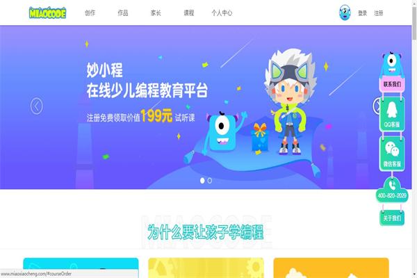 妙小程在线编程教育