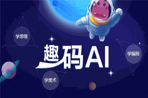趣码星球少儿编程