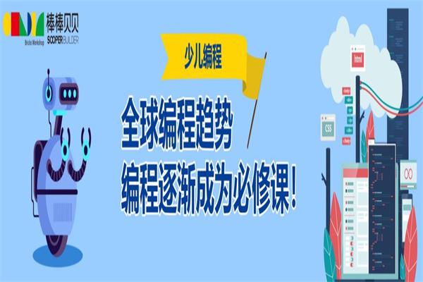 棒棒贝贝少儿编程