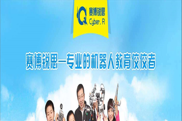 赛博锐思机器人教育
