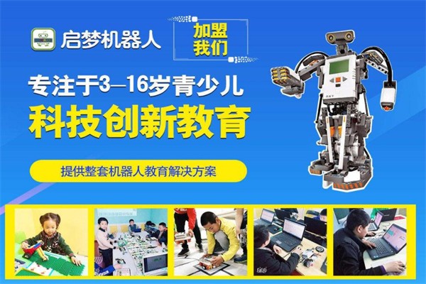 启梦机器人教育