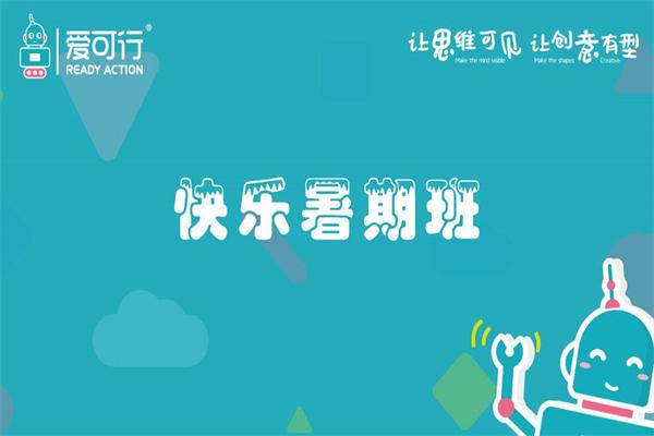 爱可行国际机器人创意中心
