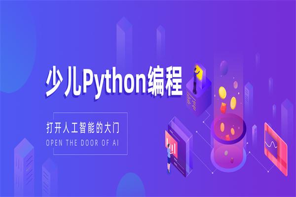 章鱼AI少儿编程 章鱼AI少儿编程