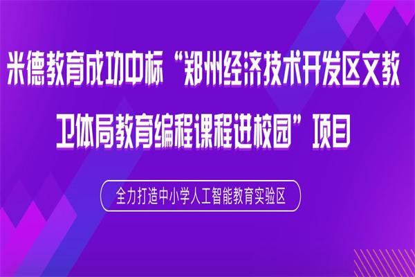 米德少儿编程