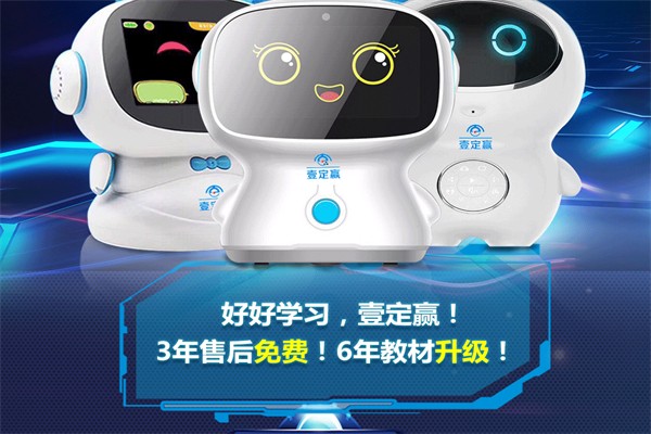 壹定赢全智能教育陪伴机器人