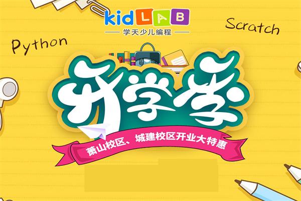 Kidlab少儿编程 Kidlab少儿编程