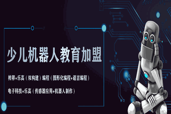 慧乐思机器人教育