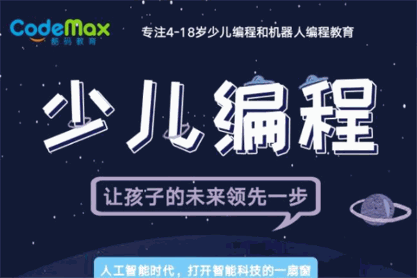 酷码少儿编程机器人 酷码少儿编程机器人